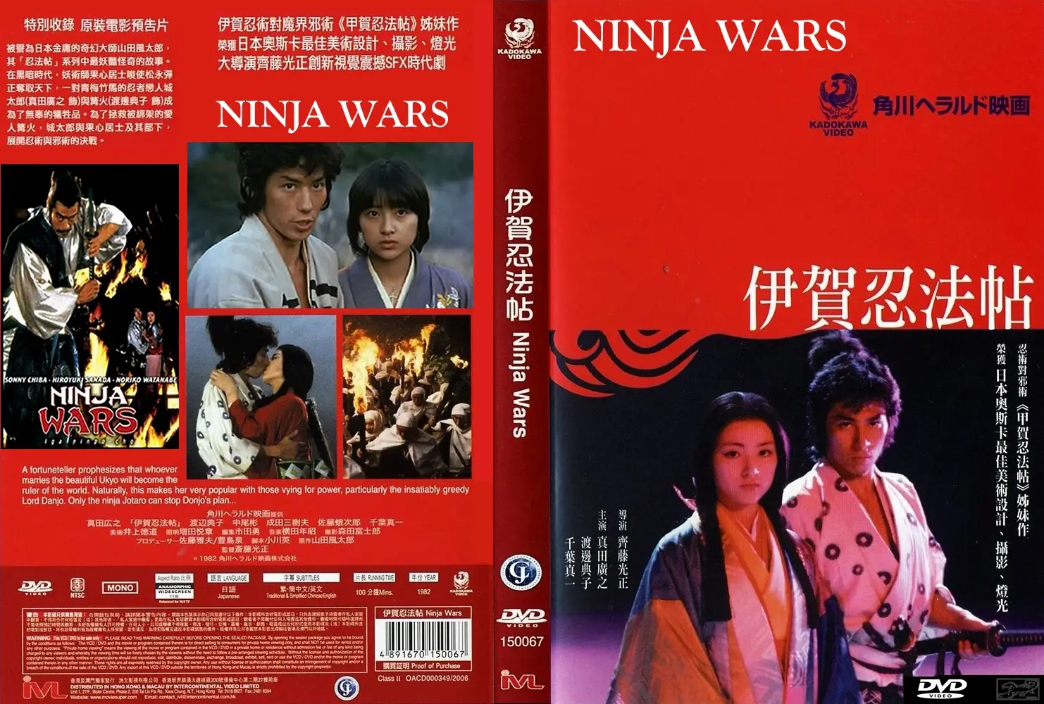 The Ninja Wars [1982]