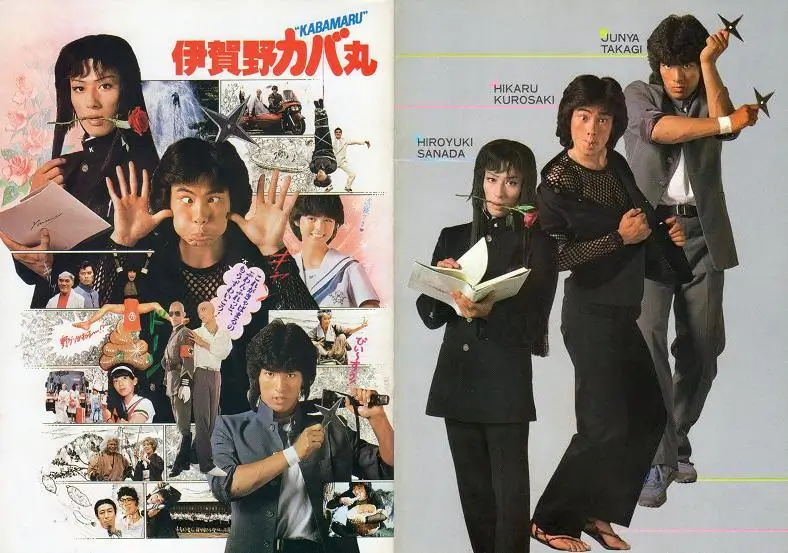 (1983) IGA NO KABAMARU COVER