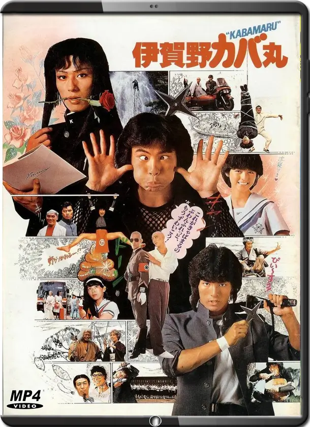 (1983) IGA NO KABAMARU
