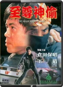 (1984) THE NINJA AND THE THIEF