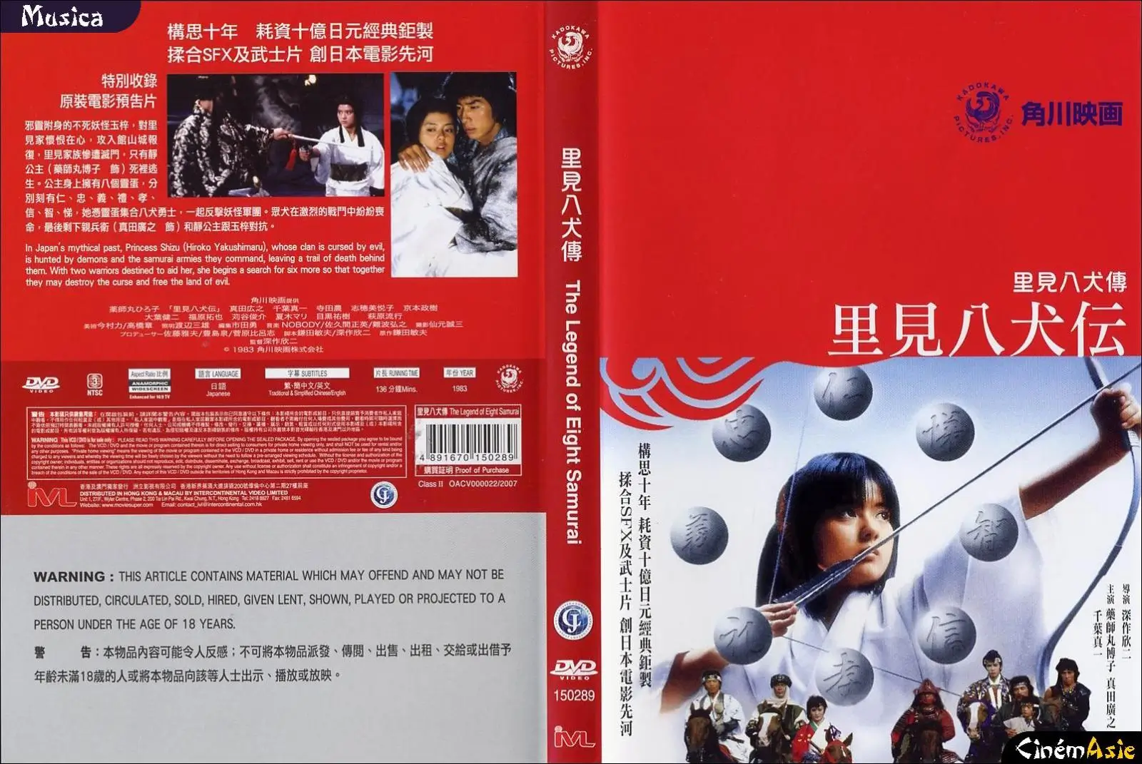 Legend of the Eight Samurai [1983] (2)