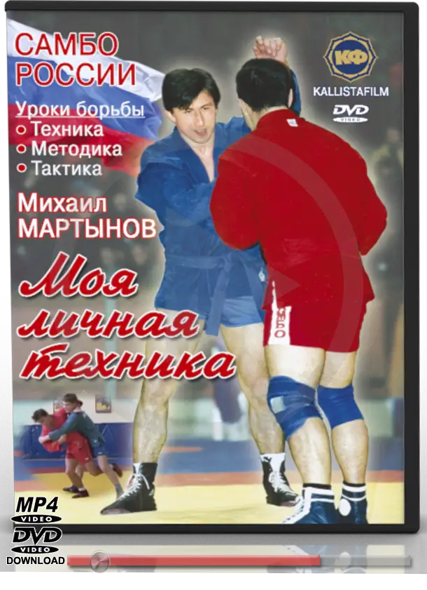 MIKHAIL MARTYNOV SAMBO TECHNIQUES (SAMBO STRUGGLE LESSONS TRAINING)