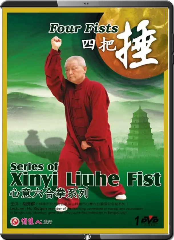 03. Sì Bǎ Chuí 四把捶 (Four Hammers)