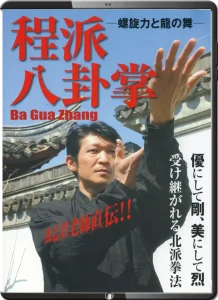 Chéng Pài Bāguà Zhǎng 程派八卦掌