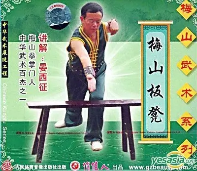 Méishān Bǎndèng 梅山板凳 Bench