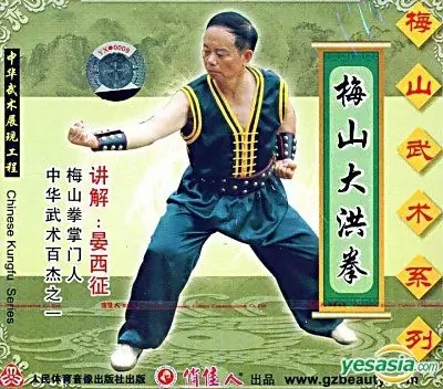 Méishān Dà Hóng Quán 梅山大洪拳
