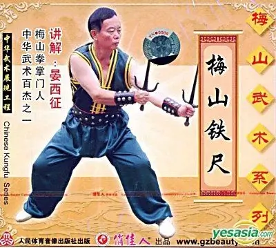 Méishān Tiě Chǐ 梅山铁尺