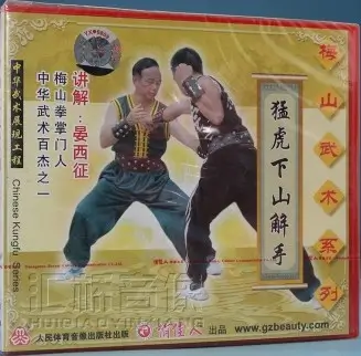 Méishān quán měnghǔ xiàshān jiěshǒu 梅山拳 猛虎下山解手 Explanation