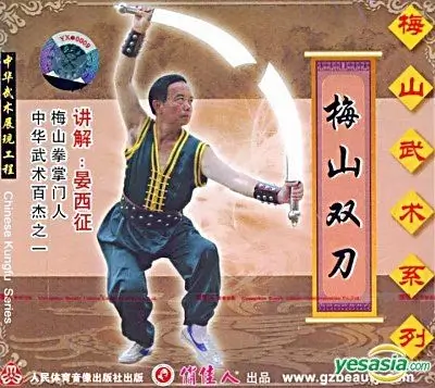 Méishān shuāng dāo 梅山双刀