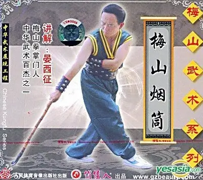 Méishān yāntǒng 梅山烟筒 Long (Opium) Pipe