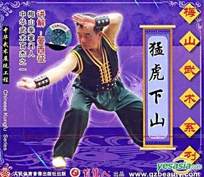 Měnghǔ Xià Shān 猛虎下山 (Fierce tiger descends the mountain)