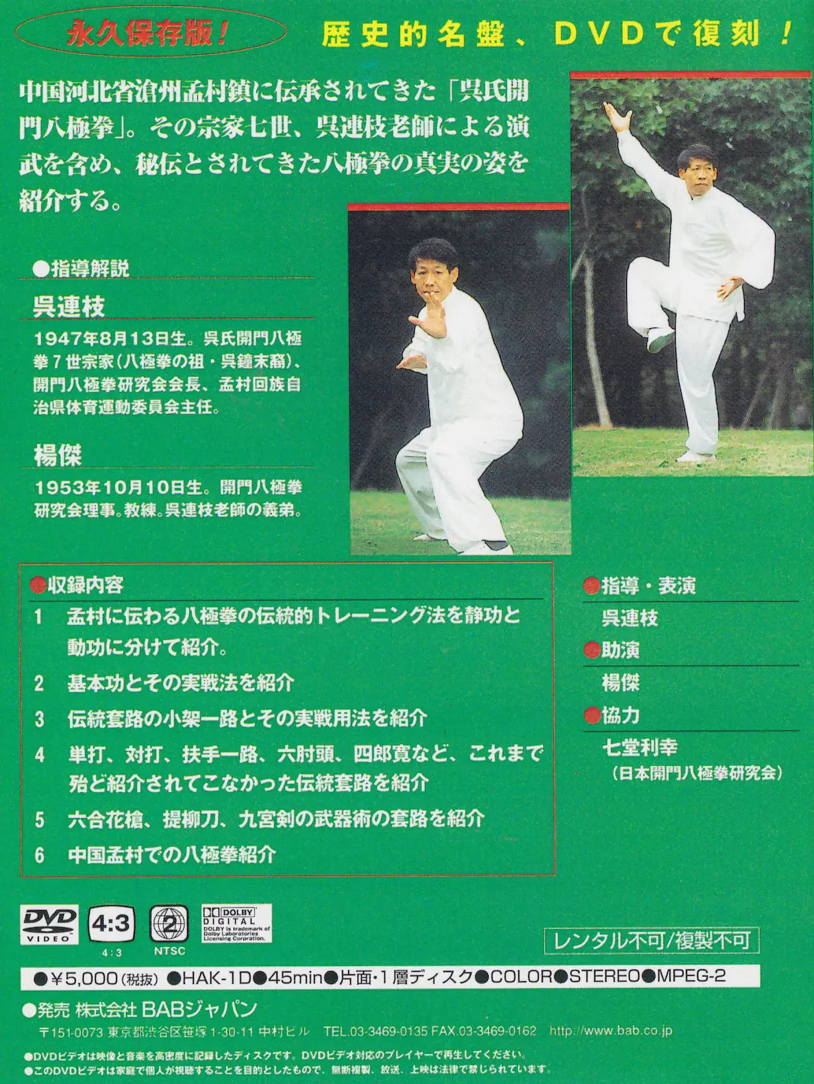 WuFamilyOpeningBajiquanDVDbyWuLianzhiback