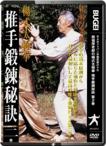 GUO FUHOU PUSH HANDS TRAINING SECRETS VOL.02
