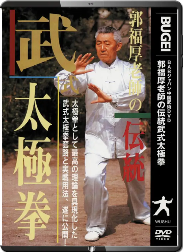 GUO FUHOU WU STYLE TAIJIQUAN