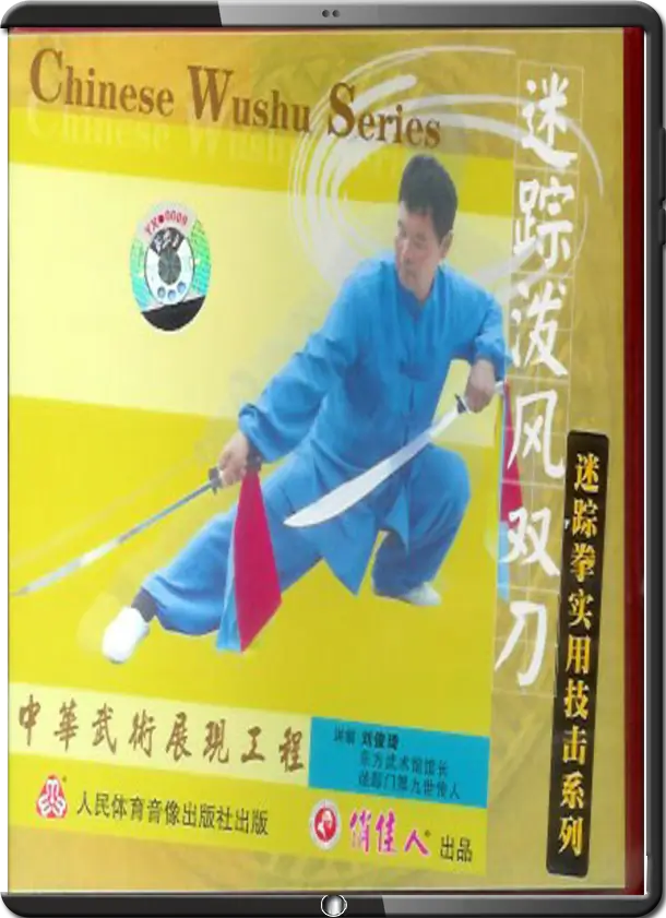 Mizong Pofeng Shuang Dao