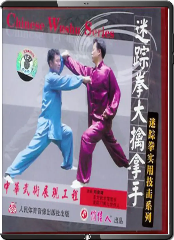 Mizong Quan Da Qinna