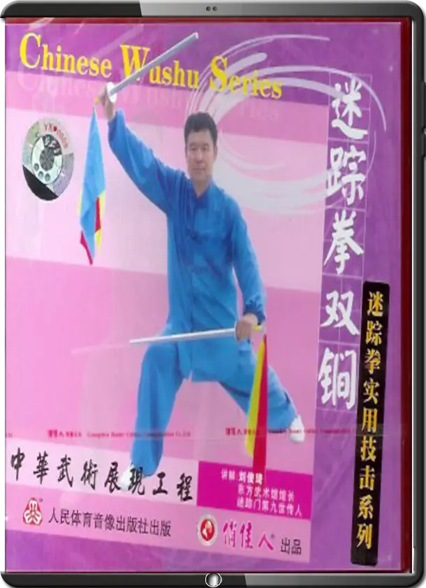Mizong Quan Double Rods