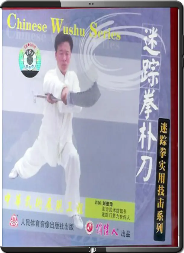 Mizong Quan Pu Dao