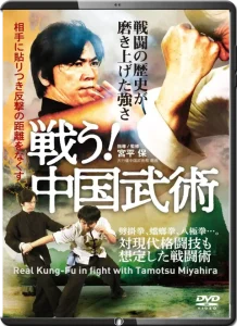 TAMOTSU MIYAHIRA REAL KUNG FU IN FIGHT