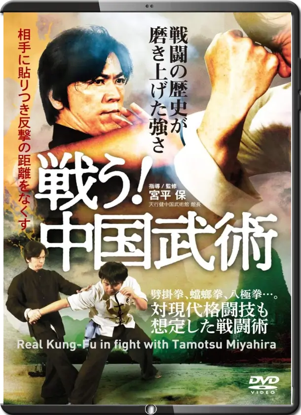 TAMOTSU MIYAHIRA REAL KUNG FU IN FIGHT