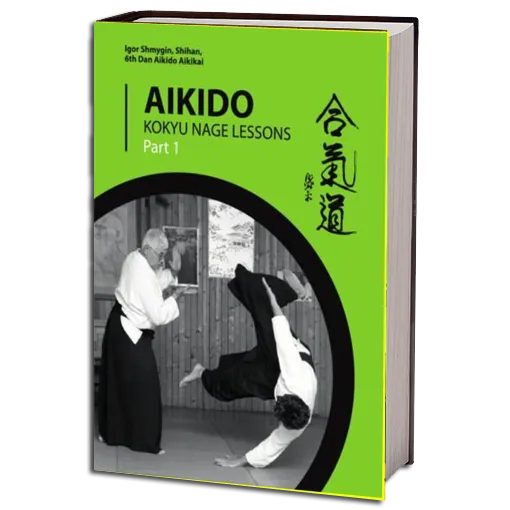 Aikido. Kokyu Nage Lessons. Part