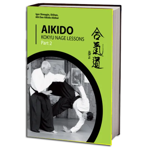 Aikido. Kokyu Nage Lessons. Part