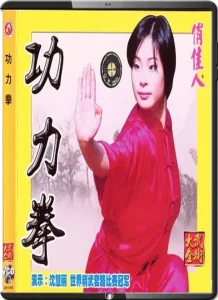 Gōnglì Quán 功力拳 Shěn Huìlì 沈慧丽