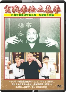 HAYATO KUBO JISSEN KENPO PRATICO TAIKIKEN