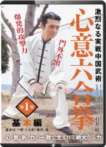 ISHII SATOSHI XINYI LIUHEQUAN VOL.01 BASICS