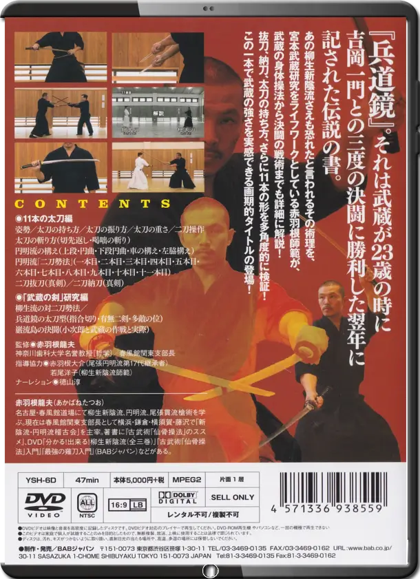 IntrotoMiyamotoMusashiNitoRyuDVDbyTatsuoAkabaneback