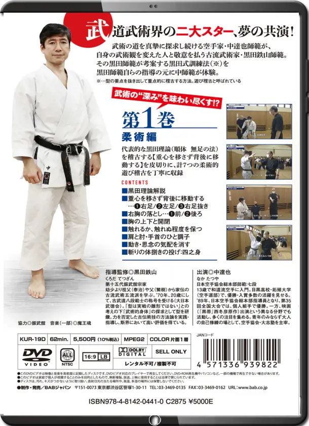 Kamiwaza How to Train Budo Master Skills DVD 1 Jujutsu by Tetsuzan Kuroda & Tatsuya Naka b