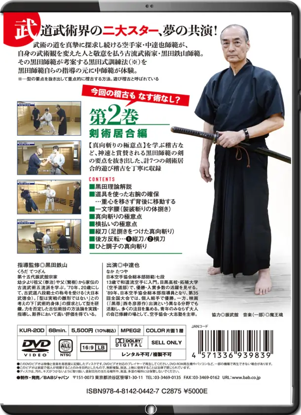 Kamiwaza How to Train Budo Master Skills DVD 2 Kenjutsu & Iaijutsu by Tetsuzan Kuroda & Tatsuya Naka