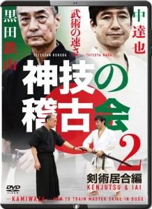 Kamiwaza How to Train Budo Master Skills DVD 2 Kenjutsu & Iaijutsu by Tetsuzan Kuroda & Tatsuya Naka