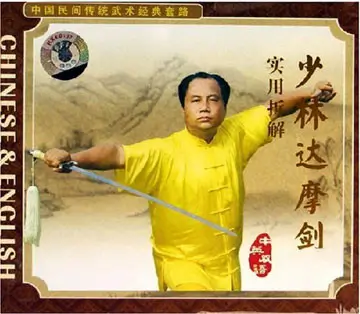 LIU HAIKE SHAOLIN DAMO SWORD AND PRACTICAL ILLUSTRATION VCD