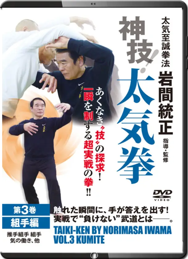 NORIMASA IWAMA DIVINE SKILL TAIKI KEN VOL.03 KUMITE