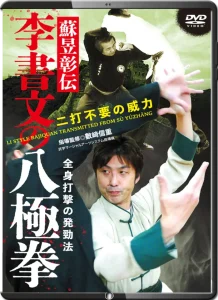 SU YUZHANG LI STYLE BAIJIQUAN TRANSMITTED