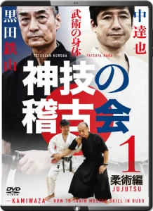 TETSUZAN KURODA TATSUYA NAKA KAMIWAZA HOW TO TRAIN MASTER SKILL IN BUDO