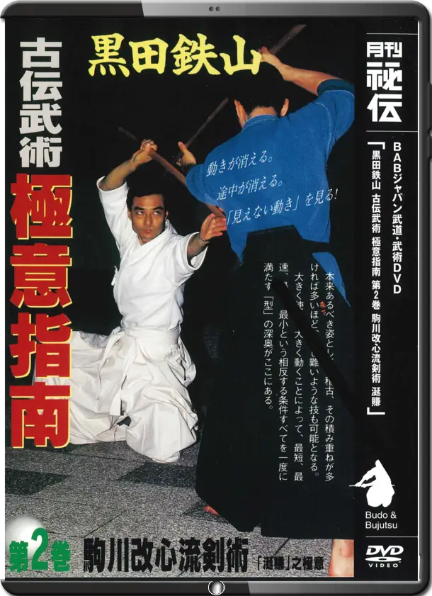 TETSUZAN KURODA VOL.02 KOMAGAWA KAISHIN RYU KENJUTSU