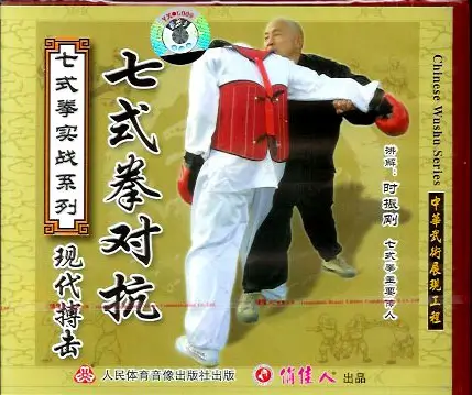 SHI ZHEN GANG - SEVEN FORM BOXING - CONFRONTATIONS - Imagem 2