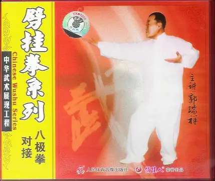 GUŌ RUÌXIÁNG - BĀJÍQUÁN (DUÌ JIĒ) 八极拳 (对接) — BAJIQUAN PAIRED SET - TWO PERSON BAJI - Imagem 2
