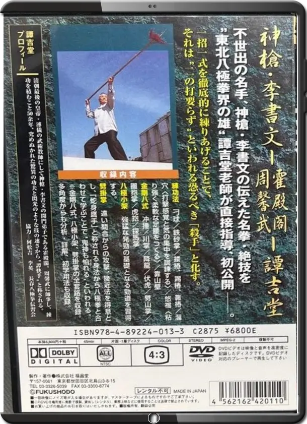 TAN JITANG - CHANGCHUN BAJIQUAN VOL.01 - TRAINING METHODS - Imagem 2