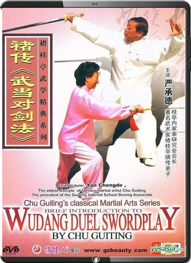 YAN CHENG DE - CHU GUITING - CLASSICAL MARTIAL ARTS - WUDANG DUEL SWORD PLAY