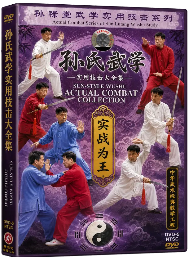 DENG FUMING - ACTUAL COMBAT SERIES OF SUN LUTANG WUSHU STUDY COMPLETE SERIES