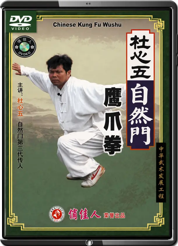 DU FEIHU - TZU-RAN MEN - EAGLE CLAW BOXING