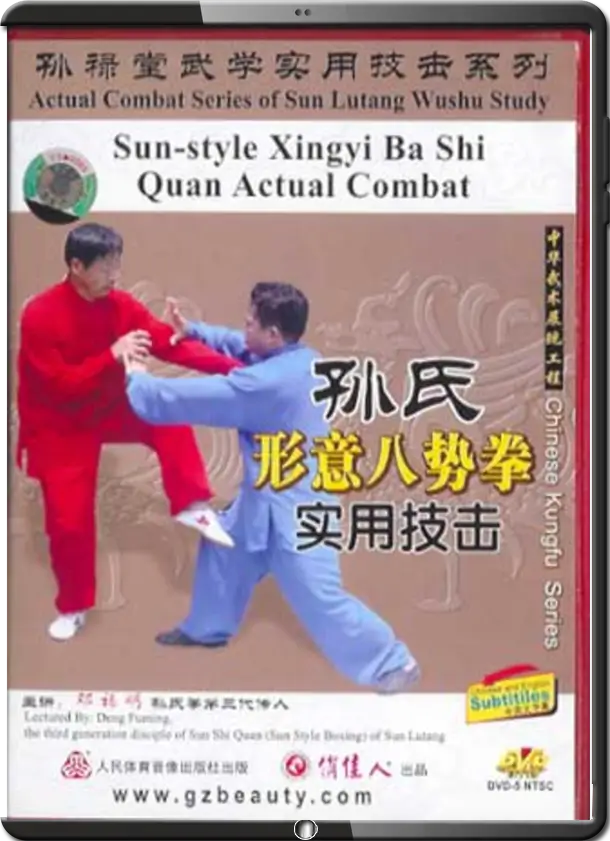 DENG FUMING - ACTUAL COMBAT SERIES OF SUN LUTANG WUSHU STUDY - XING YI 06 - BA ZHI COMBAT