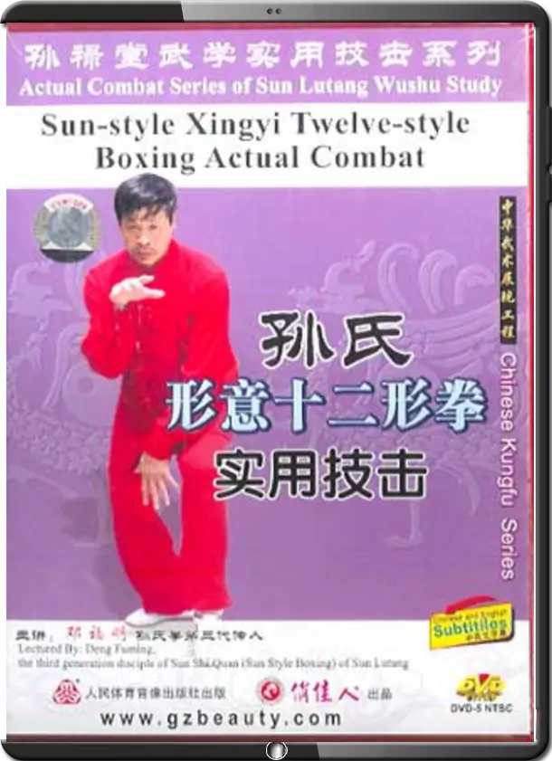 DENG FUMING - ACTUAL COMBAT SERIES OF SUN LUTANG WUSHU STUDY - XING YI 03 - 12 AMIMALS COMBAT