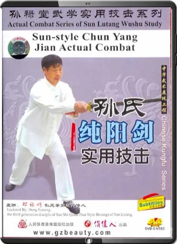 DENG FUMING - ACTUAL COMBAT SERIES OF SUN LUTANG WUSHU STUDY - XING YI 09 - CHUN YANG SWORD