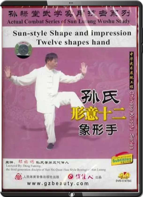 DENG FUMING - ACTUAL COMBAT SERIES OF SUN LUTANG WUSHU STUDY - XING YI 10 - 12 SHAPES