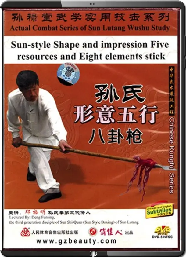 DENG FUMING - ACTUAL COMBAT SERIES OF SUN LUTANG WUSHU STUDY - BAGUAZHANG 06 - 5 ELEMENTS BAGUA SPEAR