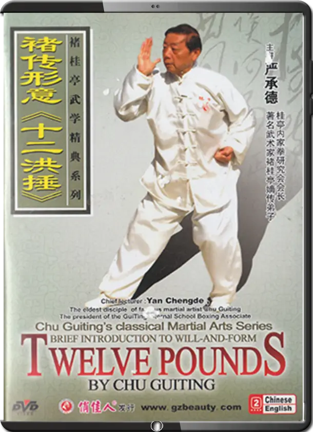 YAN CHENG DE - CHU GUITING - CLASSICAL MARTIAL ARTS - TWELVE POUNDS